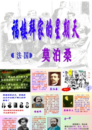 七年级下语文福楼拜家的星期天课件 人教版 课件