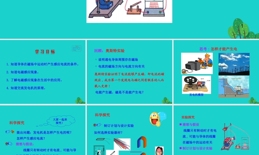 182 科学探究：怎样产生感应电流课件 九年级物理全册 18.2 科学探究：怎样产生感应电流课件+素材 (新版)沪科版