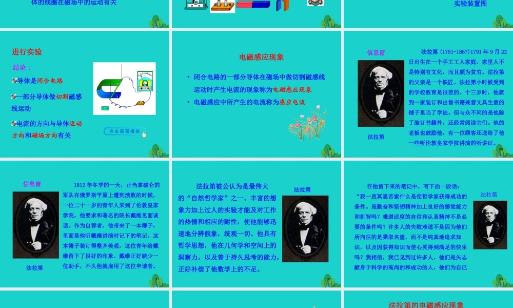 182 科学探究：怎样产生感应电流课件 九年级物理全册 18.2 科学探究：怎样产生感应电流课件+素材 (新版)沪科版