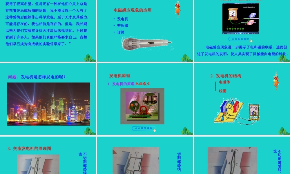 182 科学探究：怎样产生感应电流课件 九年级物理全册 18.2 科学探究：怎样产生感应电流课件+素材 (新版)沪科版