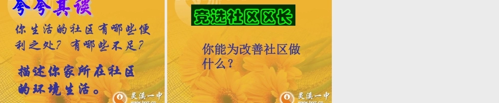 七年级历史与社会上册 第二课 在社区中生活课件 人教新课标版 课件