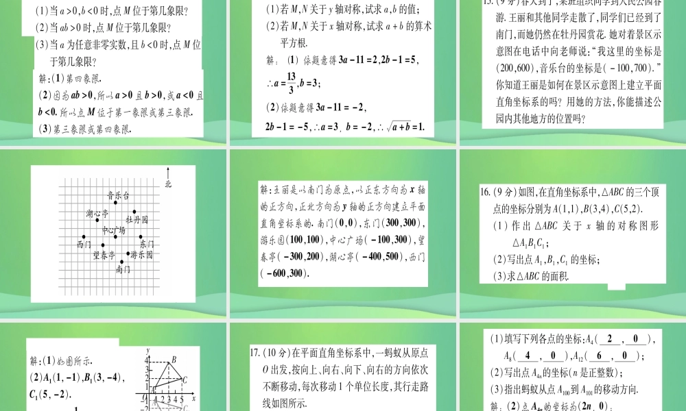 (江西专用)八年级数学上册 双休滚动作业(四)作业课件 (新版)北师大版 课件