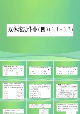 (江西专用)八年级数学上册 双休滚动作业(四)作业课件 (新版)北师大版 课件