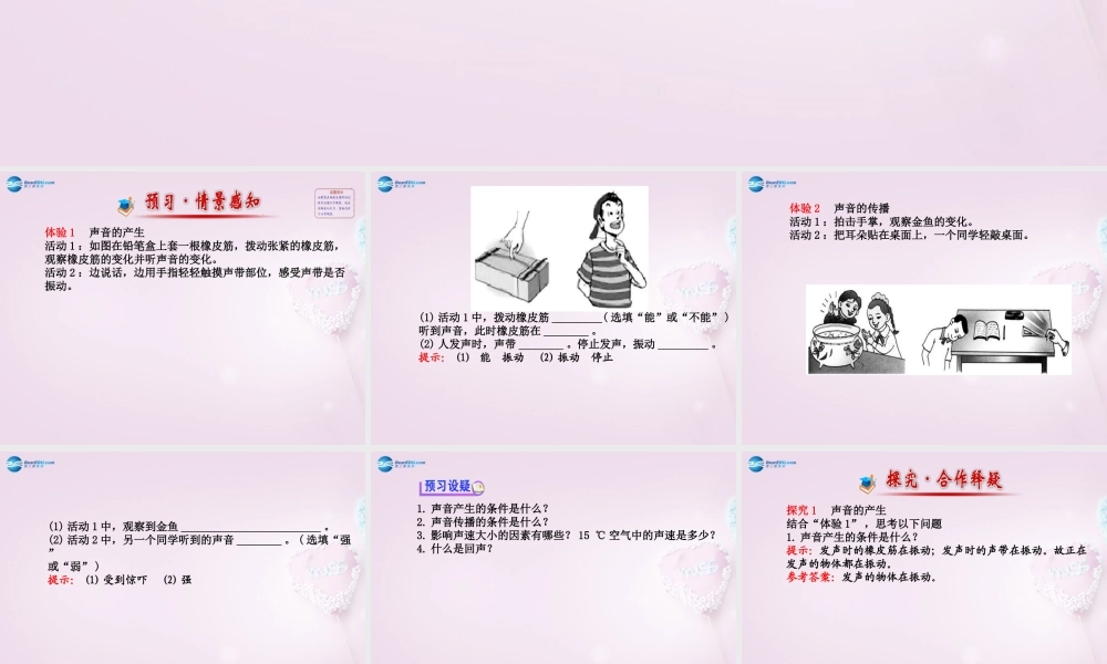 中考物理(声音的产生与传播)复习课件2 课件