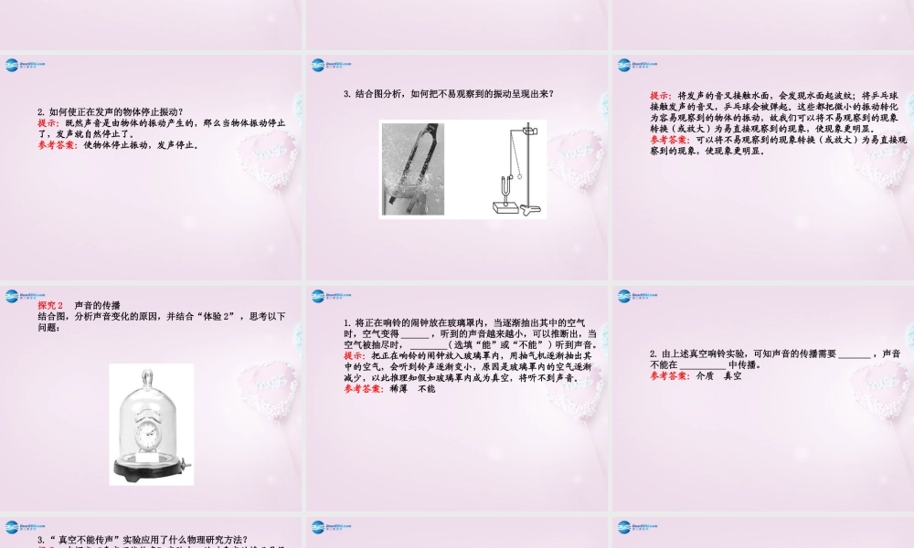 中考物理(声音的产生与传播)复习课件2 课件