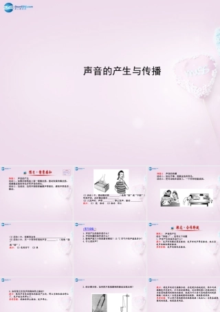 中考物理(声音的产生与传播)复习课件2 课件