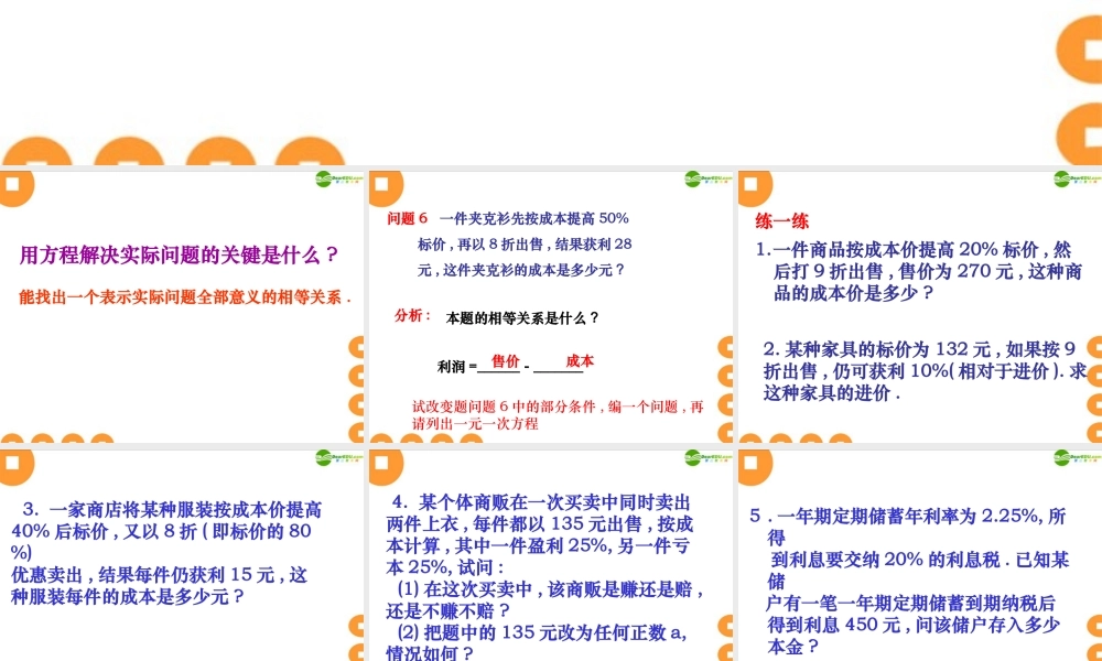七年级数学上册 4.3 用方程解决问题(第6课时)课件 苏科版 课件