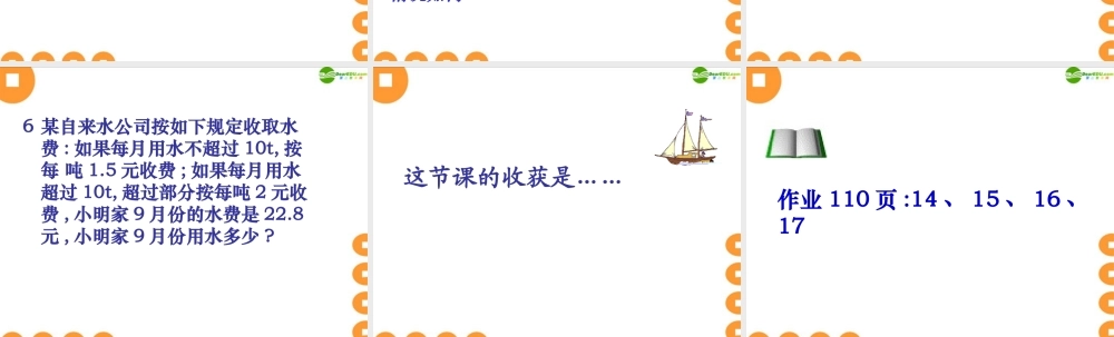 七年级数学上册 4.3 用方程解决问题(第6课时)课件 苏科版 课件