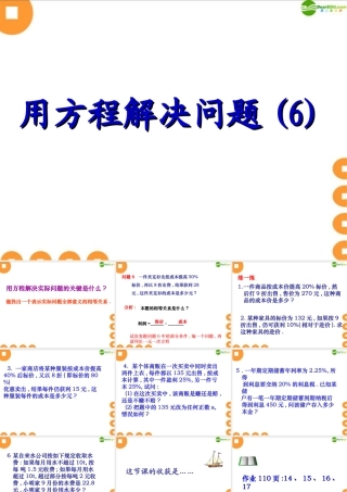 七年级数学上册 4.3 用方程解决问题(第6课时)课件 苏科版 课件