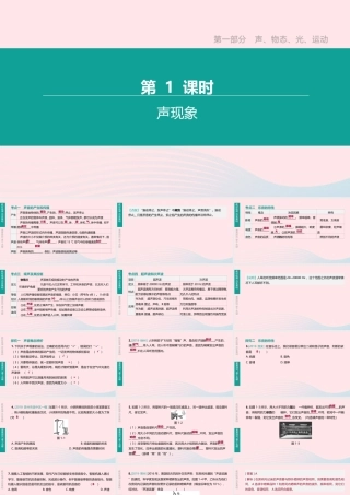 中考物理 第1课时(声现象)复习课件