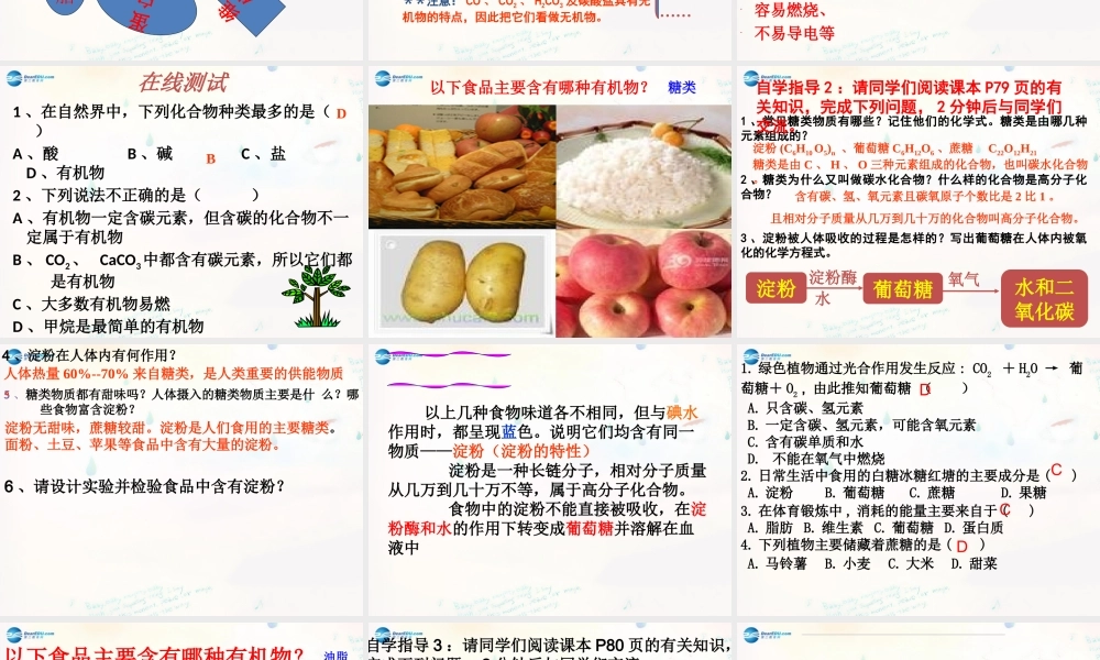 九年级化学下册 111 食物中的有机物课件 (新版)鲁教版 课件