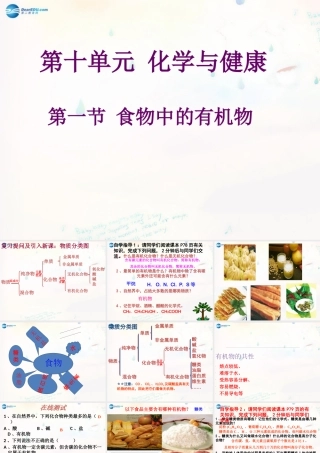 九年级化学下册 111 食物中的有机物课件 (新版)鲁教版 课件