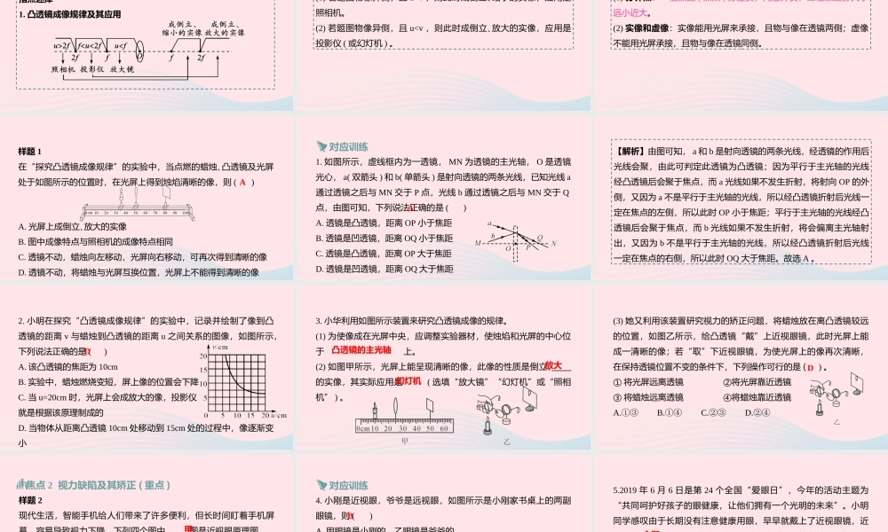 中考物理一轮复习 第3讲 透镜及其应用课件
