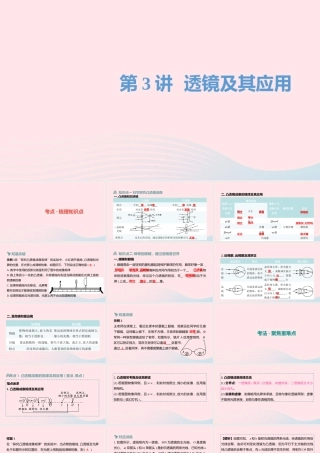 中考物理一轮复习 第3讲 透镜及其应用课件