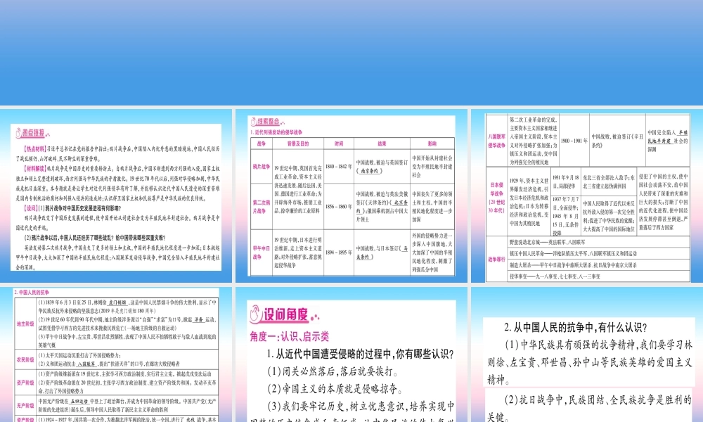 (甘肃专用)中考历史总复习 第二篇 知能综合提升 专题一 侵虐与抗争课件