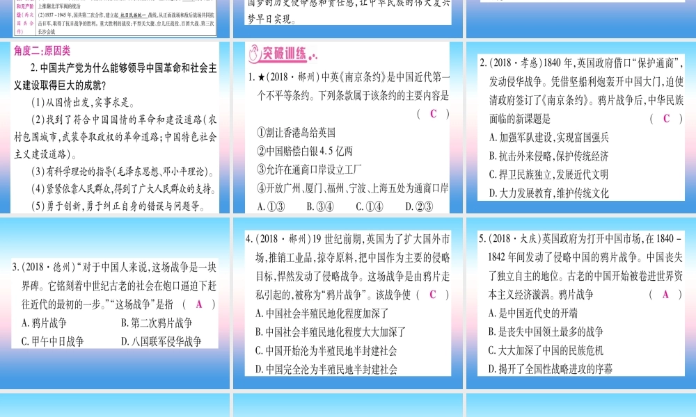 (甘肃专用)中考历史总复习 第二篇 知能综合提升 专题一 侵虐与抗争课件