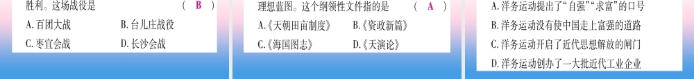 (甘肃专用)中考历史总复习 第二篇 知能综合提升 专题一 侵虐与抗争课件