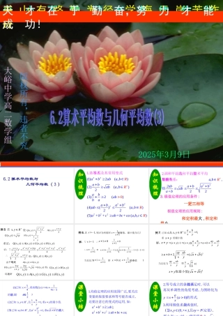 6.2(3) 第六章不等式课件 第六章不等式课件