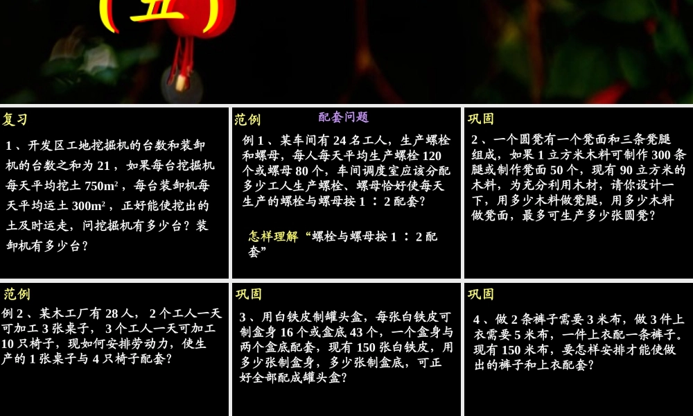 8.3 二元一次方程组的应用(3) 广东省七年级数学(第八章 二元一次方程组)(二元一次方程组的应用)全套课件