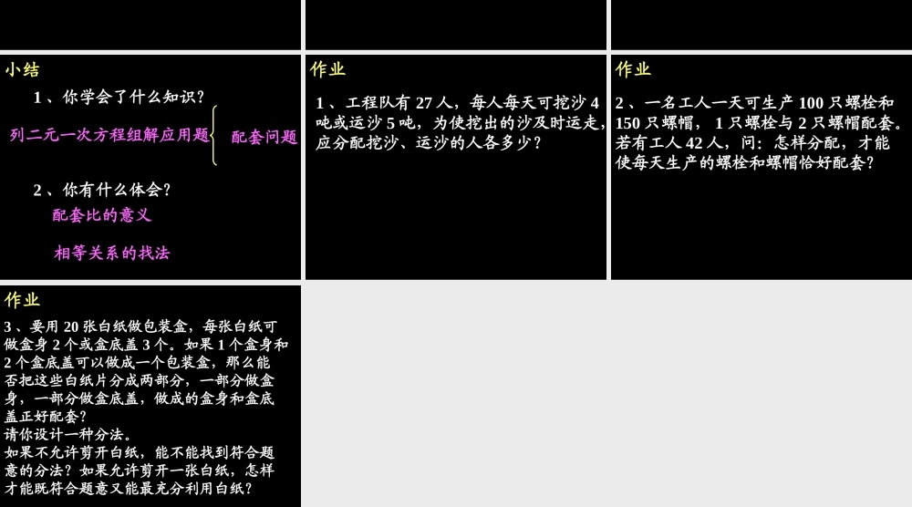 8.3 二元一次方程组的应用(3) 广东省七年级数学(第八章 二元一次方程组)(二元一次方程组的应用)全套课件