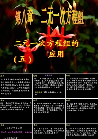 8.3 二元一次方程组的应用(3) 广东省七年级数学(第八章 二元一次方程组)(二元一次方程组的应用)全套课件