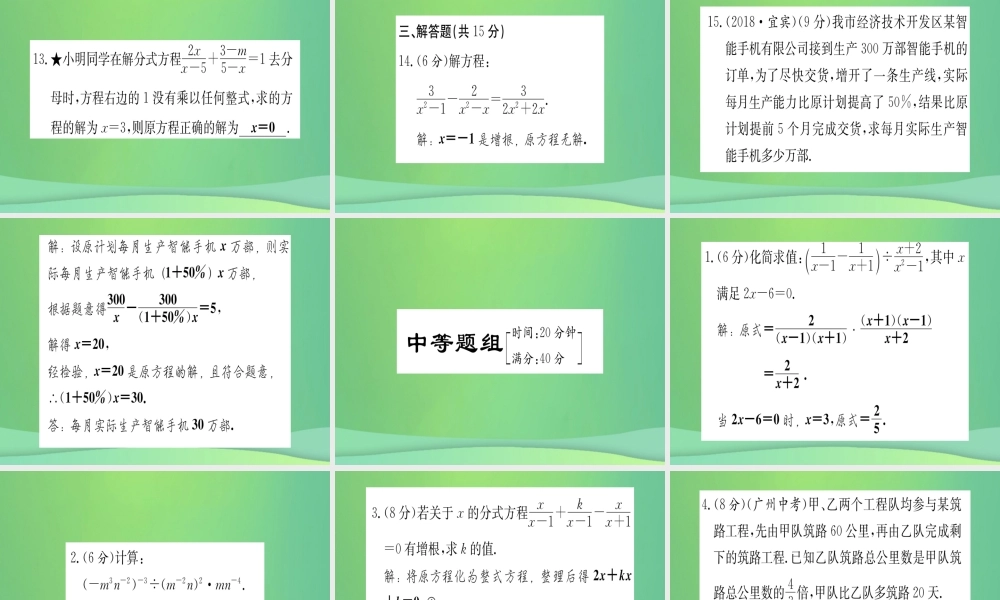 (江西专用)八年级数学上册 双休滚动作业(十二)作业课件 (新版)新人教版 课件