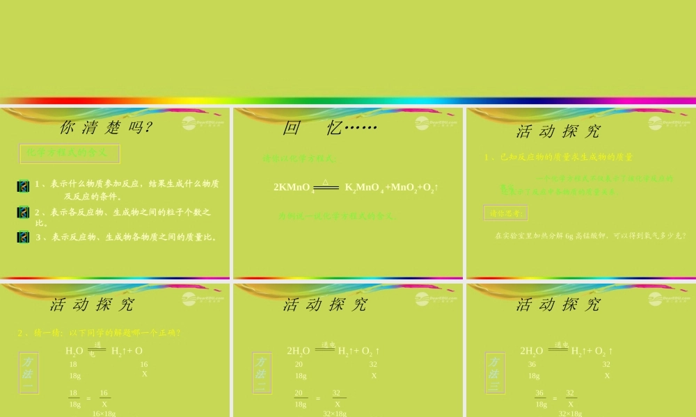 九年级化学(利用化学方程式的简单计算)课件(1) 课件