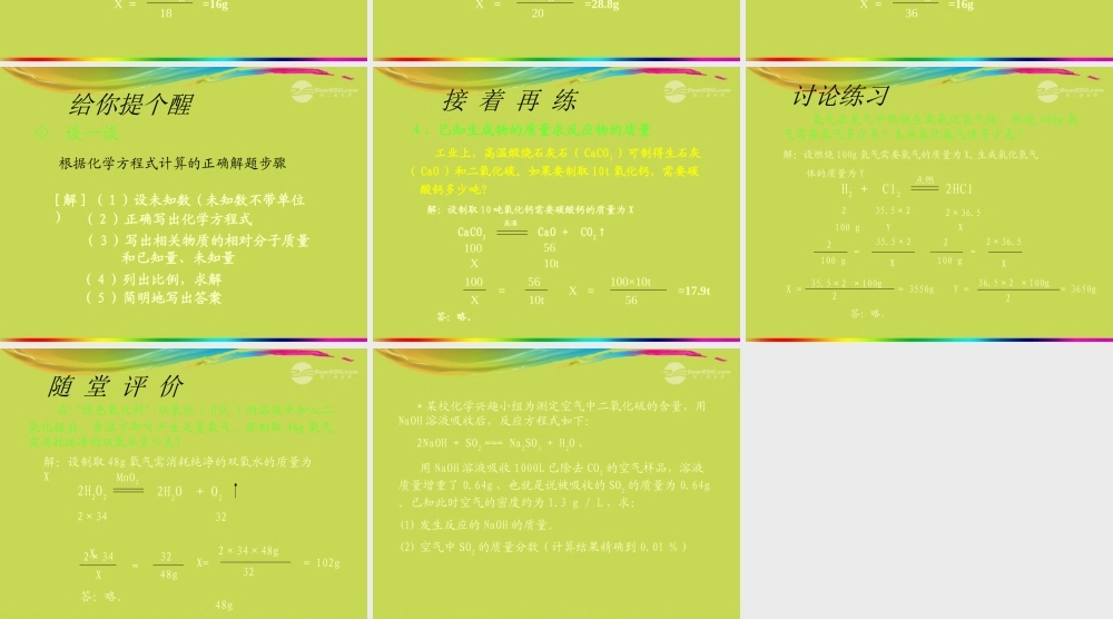 九年级化学(利用化学方程式的简单计算)课件(1) 课件