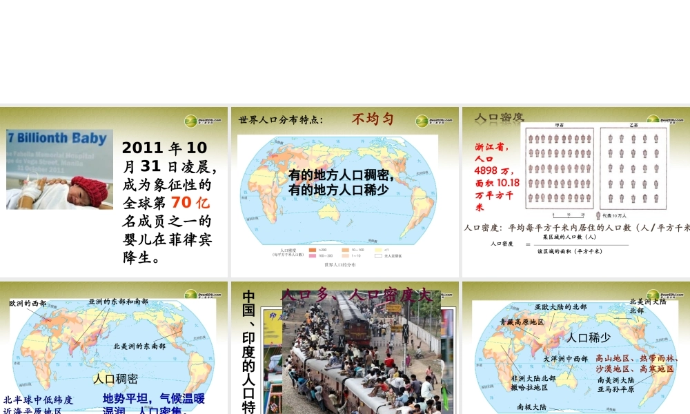 七年级历史与社会上册 第二单元 第三课第一框 人口与人种课件 人教版 课件