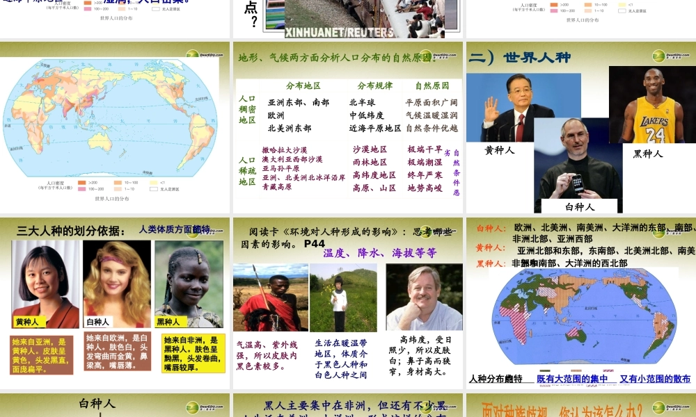 七年级历史与社会上册 第二单元 第三课第一框 人口与人种课件 人教版 课件