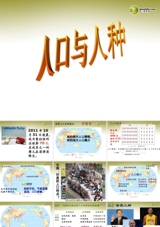 七年级历史与社会上册 第二单元 第三课第一框 人口与人种课件 人教版 课件