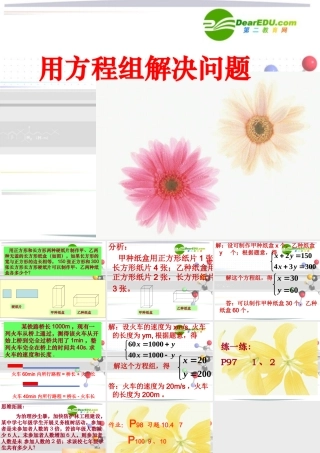 10.4 用方程组解决问题3 二元一次方程组课件