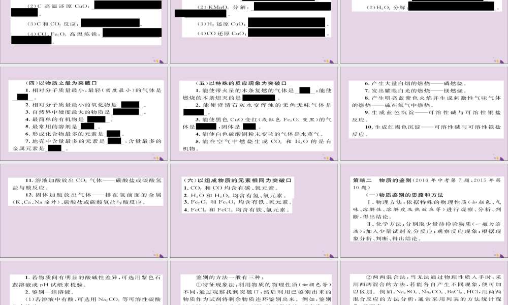 (遵义专版)中考化学总复习 第2编 重点题型突破篇 专题3 物质的推断、鉴别与除杂(精讲)课件