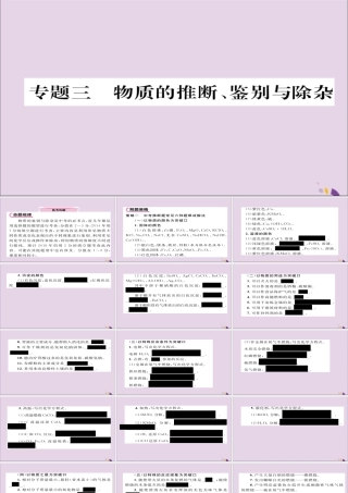 (遵义专版)中考化学总复习 第2编 重点题型突破篇 专题3 物质的推断、鉴别与除杂(精讲)课件