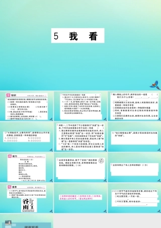 (河北专版)九年级语文上册 第一单元 5 我看作业课件 新人教版 课件