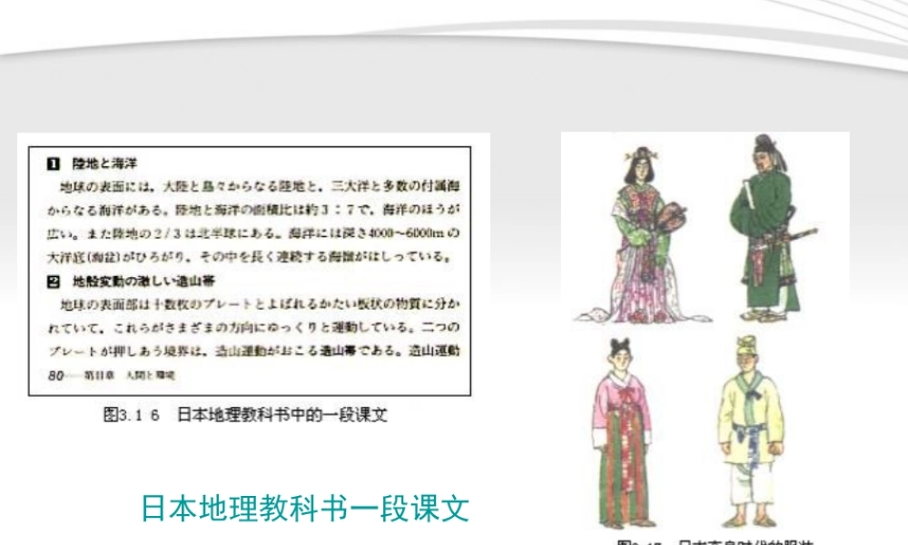 九年级历史上册 第5课(中古时期的东亚和西亚)课件 华东师大版 课件