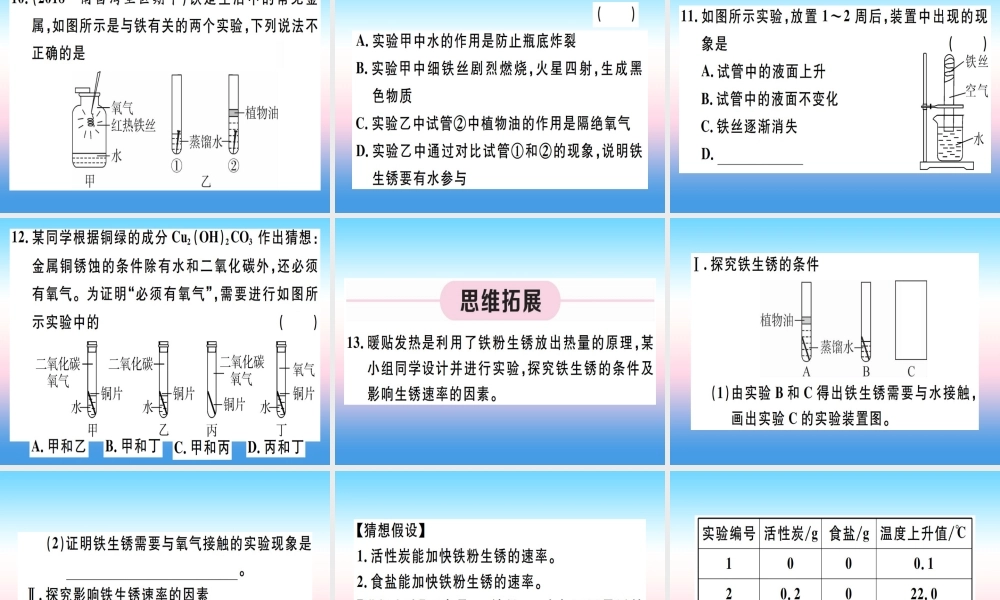 九年级化学下册 第八单元 金属和金属材料 第2课时 金属资源保护习题课件 (新版)新人教版 课件