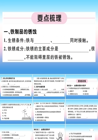 九年级化学下册 第八单元 金属和金属材料 第2课时 金属资源保护习题课件 (新版)新人教版 课件