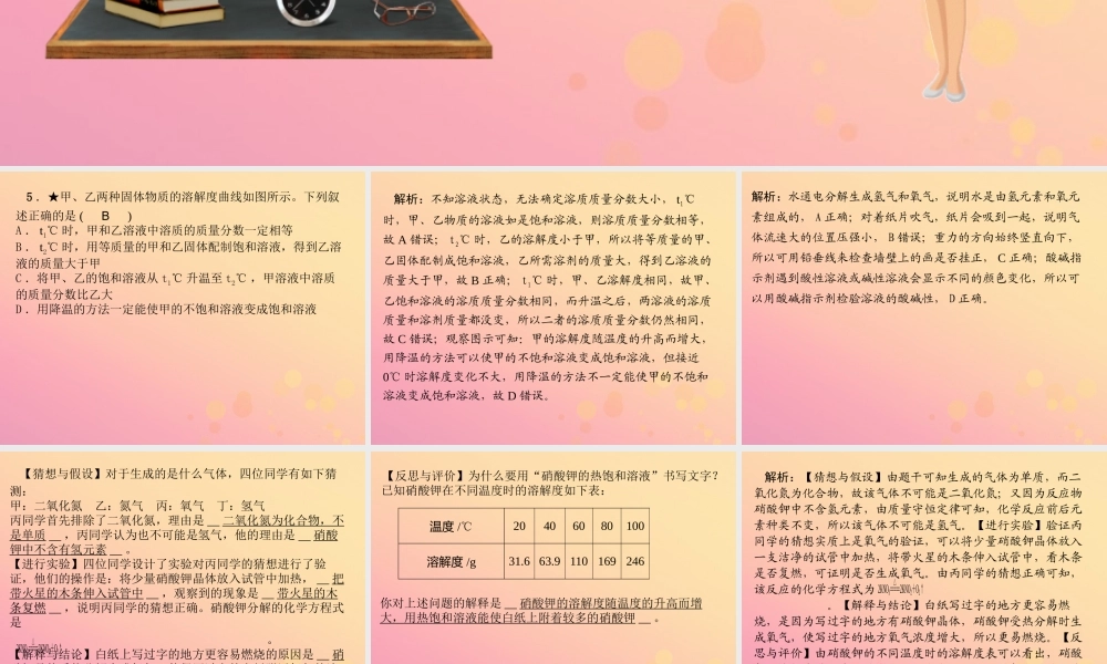 (河北专版)九年级化学 重点题目 名师预测卷(一)课件 (新版)新人教版 课件