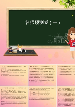 (河北专版)九年级化学 重点题目 名师预测卷(一)课件 (新版)新人教版 课件