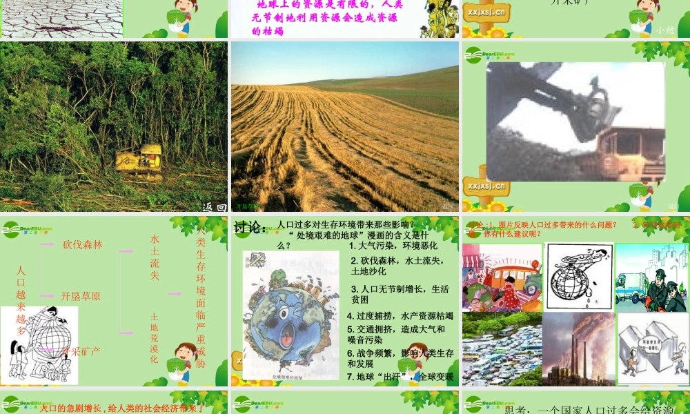 七年级地理上册 (世界的人口问题)课件课件 人教版 课件