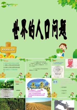 七年级地理上册 (世界的人口问题)课件课件 人教版 课件