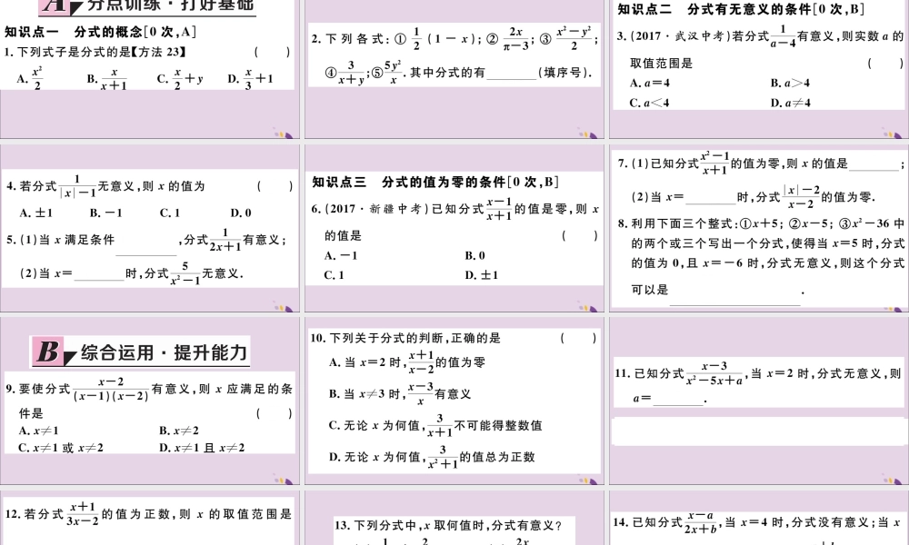 (河北专版)八年级数学上册 15.1 分式 15.1.1 从分数到分式习题课件 (新版)新人教版 课件