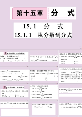 (河北专版)八年级数学上册 15.1 分式 15.1.1 从分数到分式习题课件 (新版)新人教版 课件