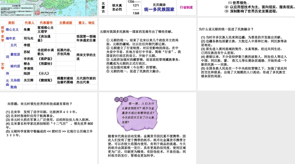 七年级历史下册 第二单元(经济重心的南移和民族关系的发展)课件 华东师大版 课件