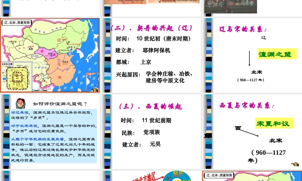 七年级历史第9课民族政权并立的时代课件人教版 课件