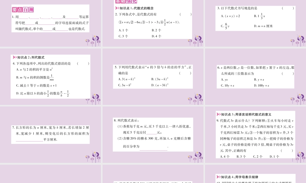 七年级数学上册 第2章 整式加减 2.1 代数式 2.1.2 代数式 第1课时 代数式课件 (新版)沪科版 课件