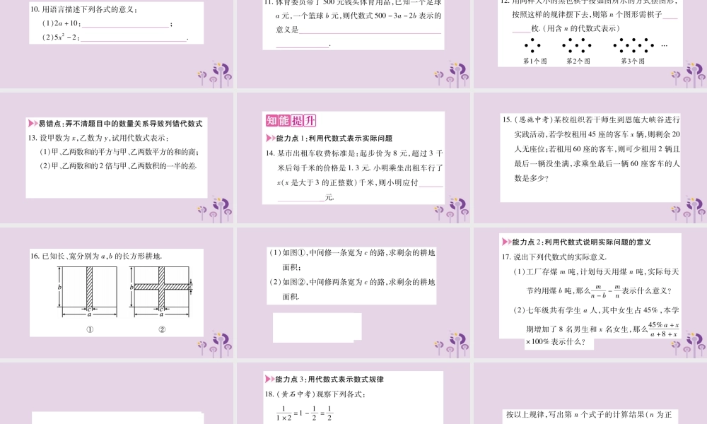 七年级数学上册 第2章 整式加减 2.1 代数式 2.1.2 代数式 第1课时 代数式课件 (新版)沪科版 课件