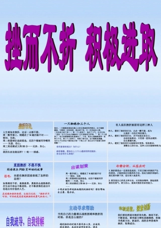 七年级政治上册 9.2挫而不折 积极进取课件 鲁教版 课件