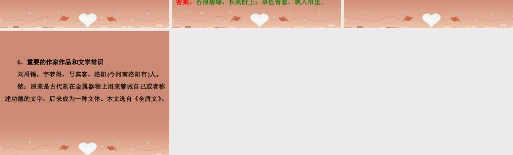 中考语文 第一篇 课内重点文言文梳理三 陋室铭讲解课件